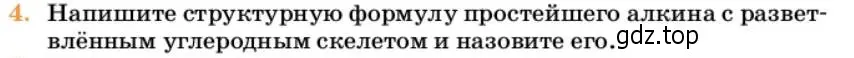 Условие номер 4 (страница 185) гдз по химии 10 класс Ерёмин, Кузьменко, учебник