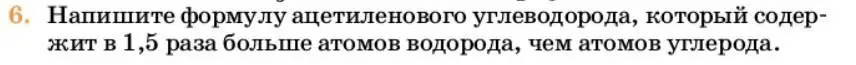 Условие номер 6 (страница 185) гдз по химии 10 класс Ерёмин, Кузьменко, учебник