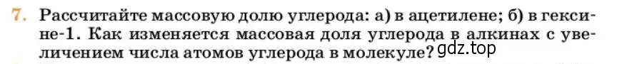 Условие номер 7 (страница 186) гдз по химии 10 класс Ерёмин, Кузьменко, учебник