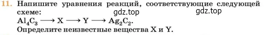 Условие номер 11 (страница 190) гдз по химии 10 класс Ерёмин, Кузьменко, учебник