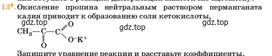 Условие номер 13 (страница 190) гдз по химии 10 класс Ерёмин, Кузьменко, учебник