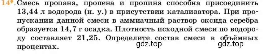 Условие номер 14 (страница 190) гдз по химии 10 класс Ерёмин, Кузьменко, учебник