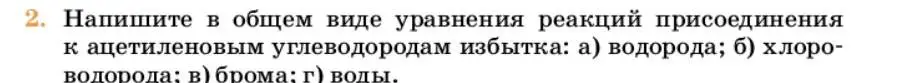 Условие номер 2 (страница 189) гдз по химии 10 класс Ерёмин, Кузьменко, учебник