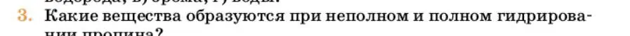 Условие номер 3 (страница 189) гдз по химии 10 класс Ерёмин, Кузьменко, учебник