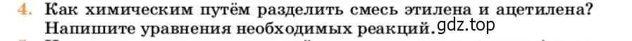 Условие номер 4 (страница 189) гдз по химии 10 класс Ерёмин, Кузьменко, учебник