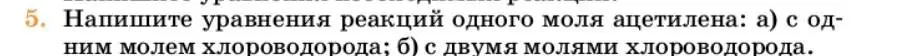 Условие номер 5 (страница 189) гдз по химии 10 класс Ерёмин, Кузьменко, учебник