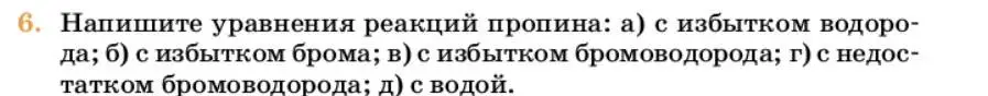 Условие номер 6 (страница 190) гдз по химии 10 класс Ерёмин, Кузьменко, учебник