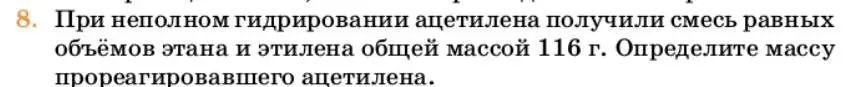 Условие номер 8 (страница 190) гдз по химии 10 класс Ерёмин, Кузьменко, учебник