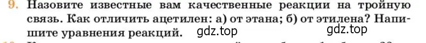 Условие номер 9 (страница 190) гдз по химии 10 класс Ерёмин, Кузьменко, учебник