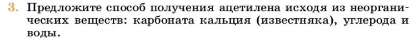 Условие номер 3 (страница 192) гдз по химии 10 класс Ерёмин, Кузьменко, учебник