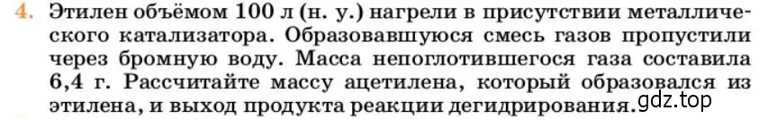 Условие номер 4 (страница 192) гдз по химии 10 класс Ерёмин, Кузьменко, учебник