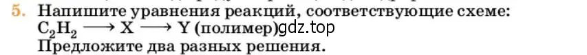 Условие номер 5 (страница 192) гдз по химии 10 класс Ерёмин, Кузьменко, учебник