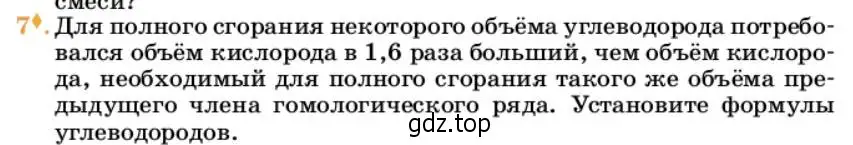 Условие номер 7 (страница 192) гдз по химии 10 класс Ерёмин, Кузьменко, учебник