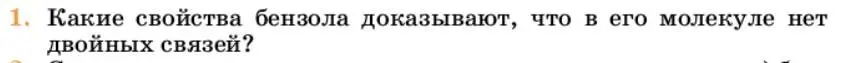 Условие номер 1 (страница 197) гдз по химии 10 класс Ерёмин, Кузьменко, учебник