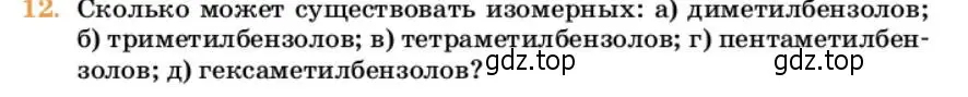 Условие номер 12 (страница 198) гдз по химии 10 класс Ерёмин, Кузьменко, учебник