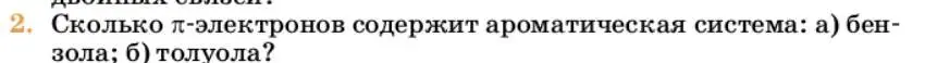 Условие номер 2 (страница 197) гдз по химии 10 класс Ерёмин, Кузьменко, учебник