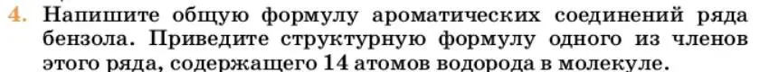 Условие номер 4 (страница 197) гдз по химии 10 класс Ерёмин, Кузьменко, учебник