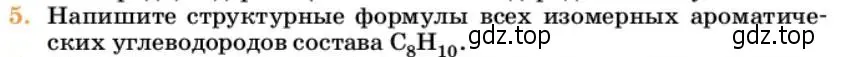 Условие номер 5 (страница 197) гдз по химии 10 класс Ерёмин, Кузьменко, учебник