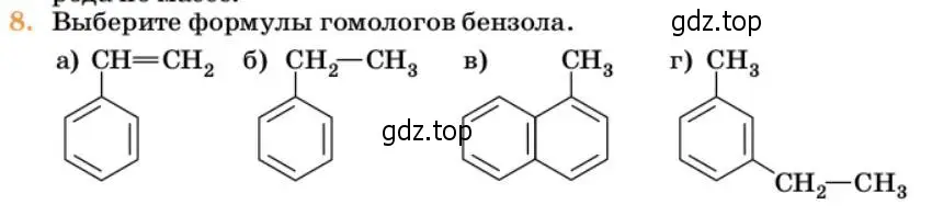 Условие номер 8 (страница 197) гдз по химии 10 класс Ерёмин, Кузьменко, учебник