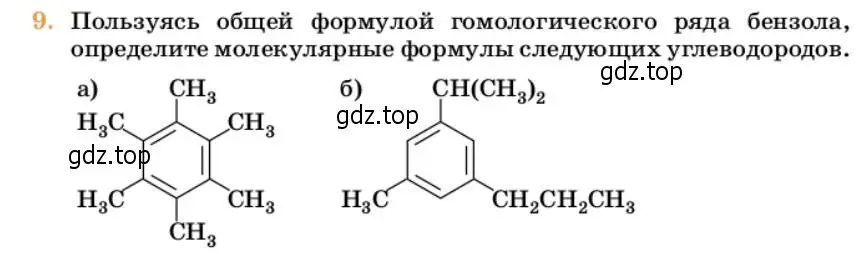 Условие номер 9 (страница 198) гдз по химии 10 класс Ерёмин, Кузьменко, учебник