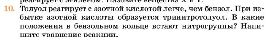 Условие номер 10 (страница 203) гдз по химии 10 класс Ерёмин, Кузьменко, учебник