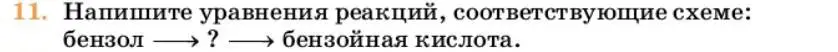 Условие номер 11 (страница 203) гдз по химии 10 класс Ерёмин, Кузьменко, учебник