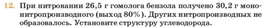 Условие номер 12 (страница 203) гдз по химии 10 класс Ерёмин, Кузьменко, учебник