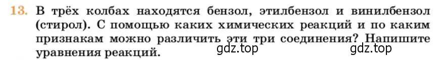 Условие номер 13 (страница 204) гдз по химии 10 класс Ерёмин, Кузьменко, учебник