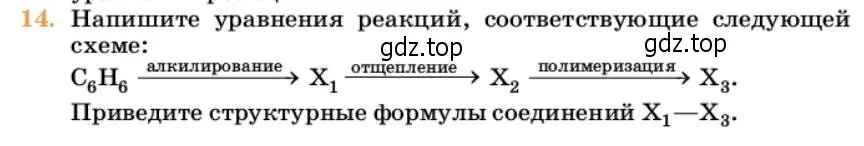 Условие номер 14 (страница 204) гдз по химии 10 класс Ерёмин, Кузьменко, учебник