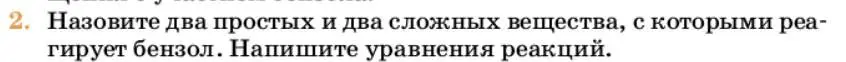 Условие номер 2 (страница 203) гдз по химии 10 класс Ерёмин, Кузьменко, учебник