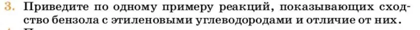 Условие номер 3 (страница 203) гдз по химии 10 класс Ерёмин, Кузьменко, учебник