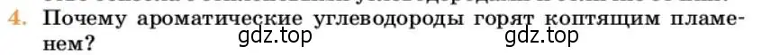 Условие номер 4 (страница 203) гдз по химии 10 класс Ерёмин, Кузьменко, учебник