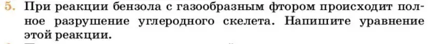 Условие номер 5 (страница 203) гдз по химии 10 класс Ерёмин, Кузьменко, учебник