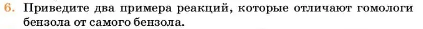 Условие номер 6 (страница 203) гдз по химии 10 класс Ерёмин, Кузьменко, учебник