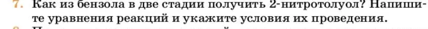 Условие номер 7 (страница 203) гдз по химии 10 класс Ерёмин, Кузьменко, учебник