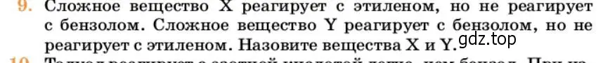 Условие номер 9 (страница 203) гдз по химии 10 класс Ерёмин, Кузьменко, учебник