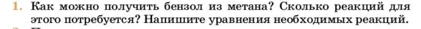 Условие номер 1 (страница 205) гдз по химии 10 класс Ерёмин, Кузьменко, учебник