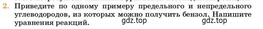 Условие номер 2 (страница 205) гдз по химии 10 класс Ерёмин, Кузьменко, учебник