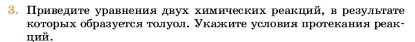 Условие номер 3 (страница 206) гдз по химии 10 класс Ерёмин, Кузьменко, учебник