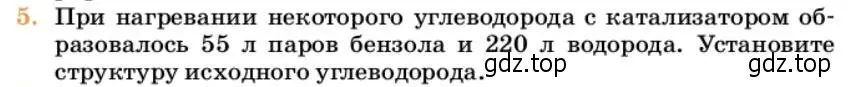 Условие номер 5 (страница 206) гдз по химии 10 класс Ерёмин, Кузьменко, учебник