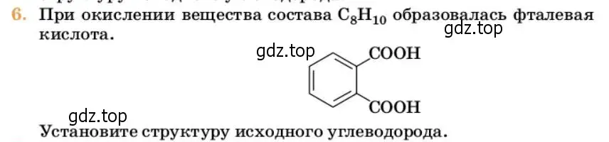 Условие номер 6 (страница 206) гдз по химии 10 класс Ерёмин, Кузьменко, учебник