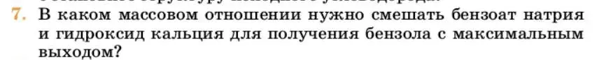 Условие номер 7 (страница 206) гдз по химии 10 класс Ерёмин, Кузьменко, учебник