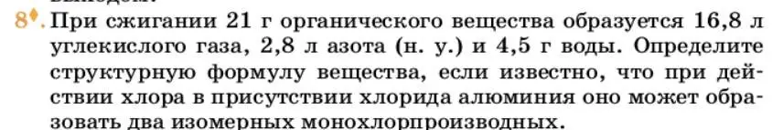 Условие номер 8 (страница 206) гдз по химии 10 класс Ерёмин, Кузьменко, учебник