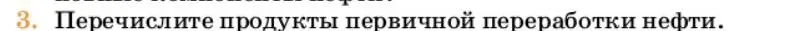 Условие номер 3 (страница 210) гдз по химии 10 класс Ерёмин, Кузьменко, учебник