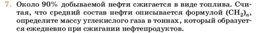 Условие номер 7 (страница 210) гдз по химии 10 класс Ерёмин, Кузьменко, учебник