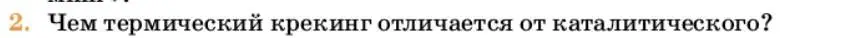 Условие номер 2 (страница 213) гдз по химии 10 класс Ерёмин, Кузьменко, учебник