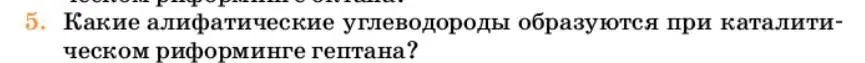 Условие номер 5 (страница 213) гдз по химии 10 класс Ерёмин, Кузьменко, учебник