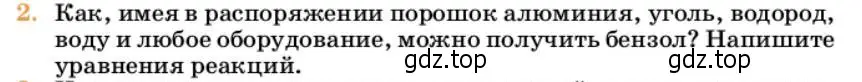 Условие номер 2 (страница 218) гдз по химии 10 класс Ерёмин, Кузьменко, учебник