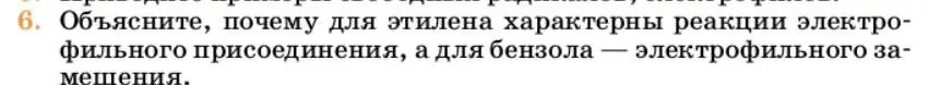 Условие номер 6 (страница 218) гдз по химии 10 класс Ерёмин, Кузьменко, учебник