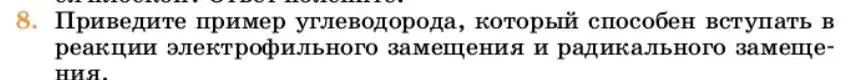 Условие номер 8 (страница 218) гдз по химии 10 класс Ерёмин, Кузьменко, учебник